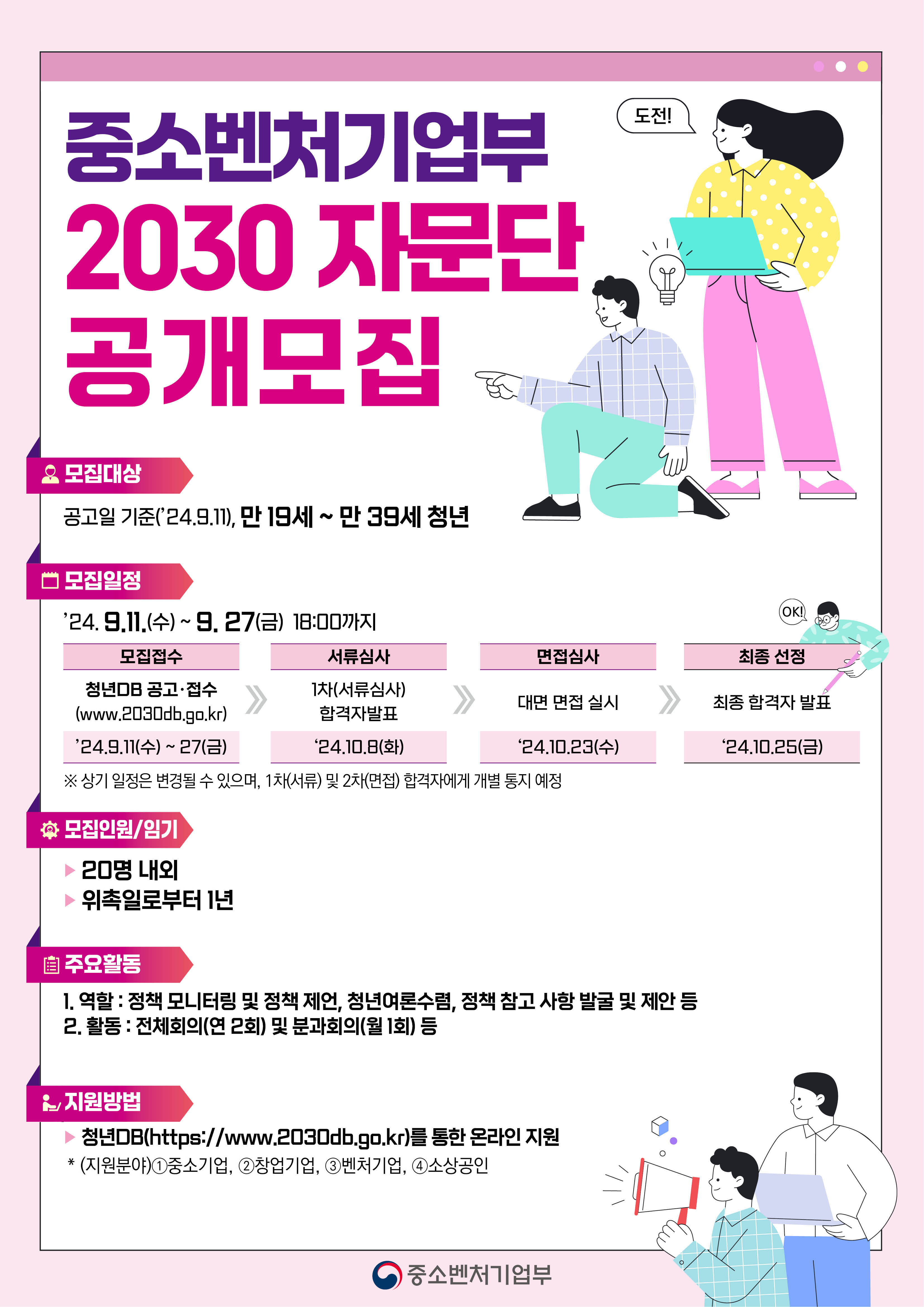 중소벤처기업부 2030자문단 모집 공고