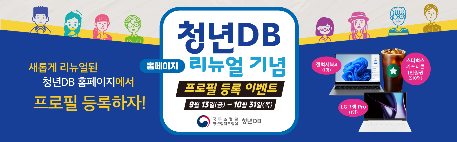 청년DB 홈페이지 리뉴얼 이벤트 배너