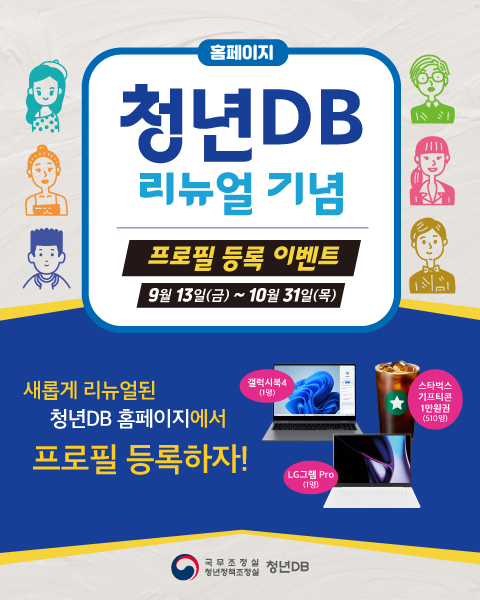 청년DB 홈페이지 리뉴얼 이벤트 배너