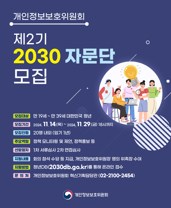 제2기 2030 자문단 모집