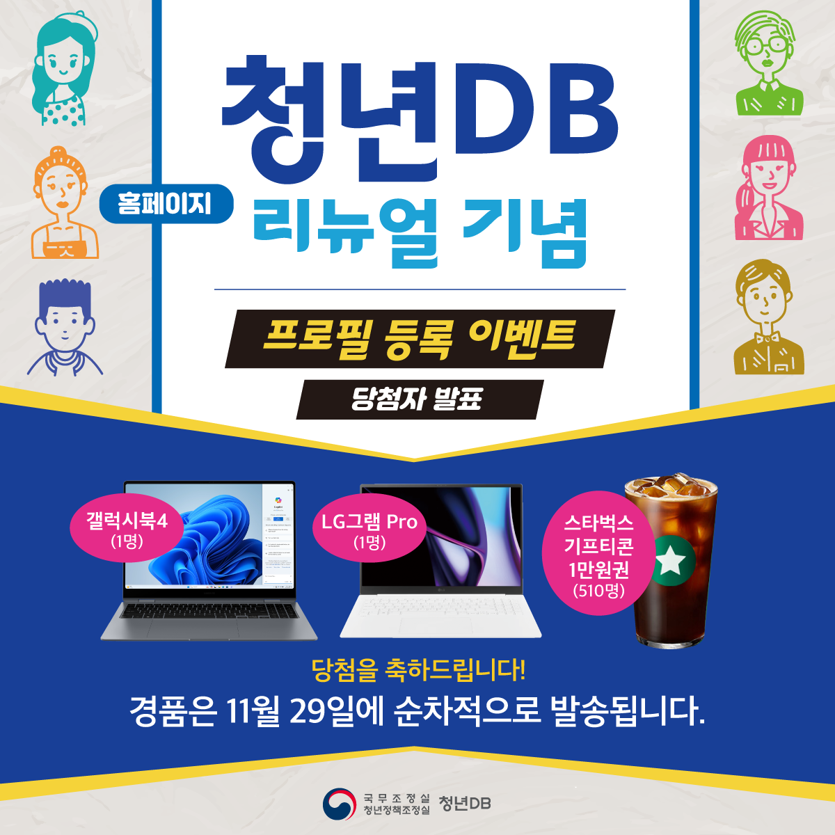 청년DB 홈페이지 리뉴얼 이벤트 당첨 배너