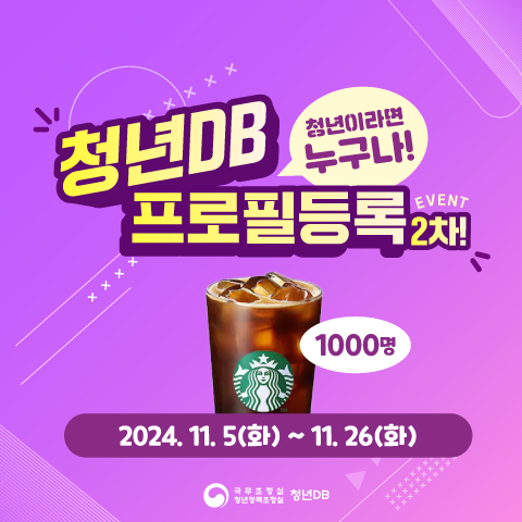 청년DB 프로필 등록 2차 이벤트